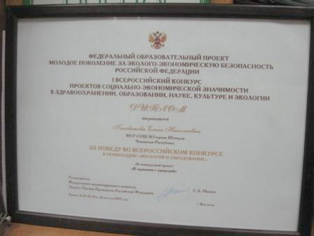 11:33 г.Шумерля: проект «В гармонии с природой» - победитель Всероссийского конкурса в номинации «Экология и образование»